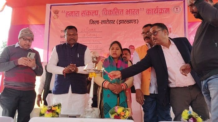 प्रखंड कार्यालय मनिका में हमारा संकल्प भारत कार्यक्रम का हुआ आयोजन