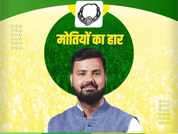 मोतियों की हार जीतकर वार्ड संख्या 12 का करेगा चातुर्दिक विकास : अभिषेक सिंह 