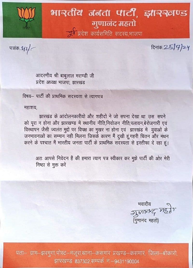 गुना महतो ने भाजपा से इस्तीफ़ा दिया.