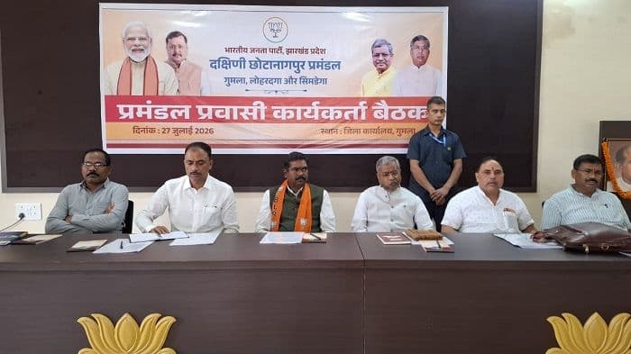 गुमला में भाजपा का प्रमंडलीय मंथन, बाबूलाल बोले- हेमंत सरकार से त्रस्त जनता के बीच जाएं कार्यकर्ता
