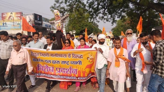 बाराबंकी में लव जिहाद के खिलाफ बजरंग दल और विहिप का जोरदार प्रदर्शन