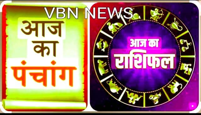 📰 आज का वैदिक पञ्चाङ्ग, दैनिक राशिफल, चौघड़िया विचार, विशेष उपाय एवं ज्योतिषीय विवरण : 5 जनवरी 2025, रविवार 🌙