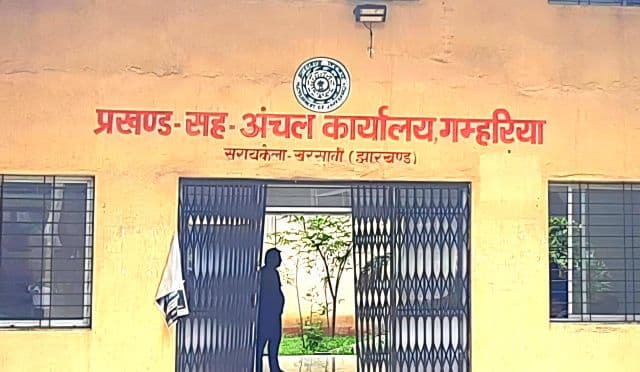 गम्हरिया प्रखंड को मिला प्रधानमंत्री लोक प्रशासन में उत्कृष्टता पुरस्कार, देश में पहला स्थान