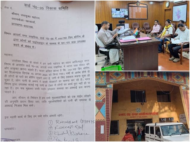 गम्हरिया में पानी की घोर किल्लत, वार्ड नं-05 के लोगों ने उपायुक्त से लगाई घर-घर जलापूर्ति की गुहार