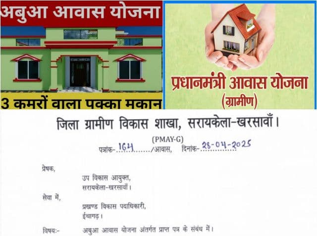 PMAY और अबुआ आवास योजना में अनियमितता का मामला, जांच रिपोर्ट भेजने में प्रखंड कार्यालय निष्क्रिय