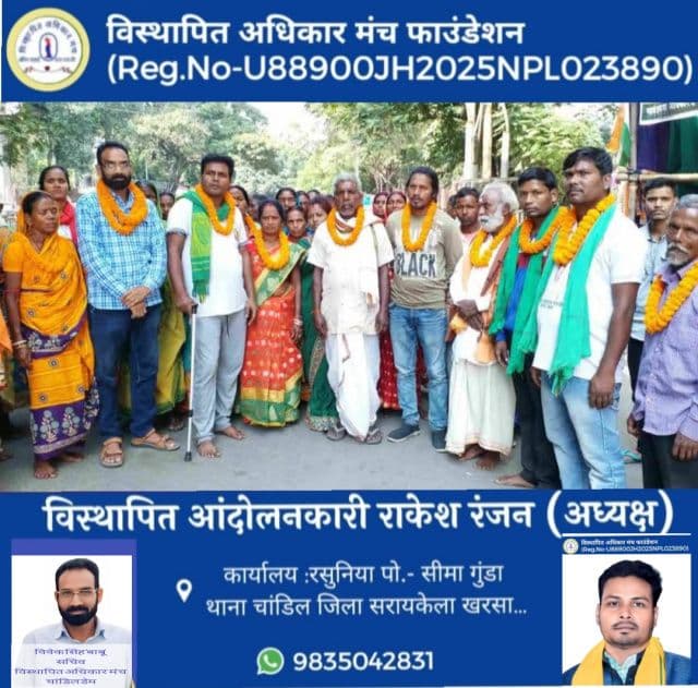 ईचागढ़ में विस्थापित आयोग गठन से जगीं उम्मीदें, लेकिन विस्थापितों की भागीदारी पर सवाल