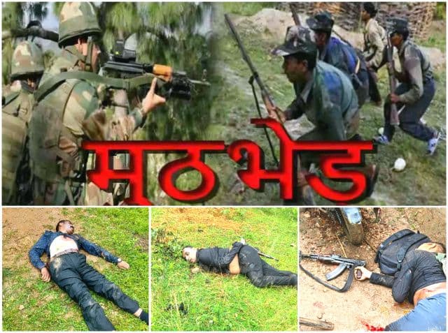हजारीबाग में सुरक्षाबलों की बड़ी सफलता, एक करोड़ के इनामी नक्सली सहित तीन ढेर