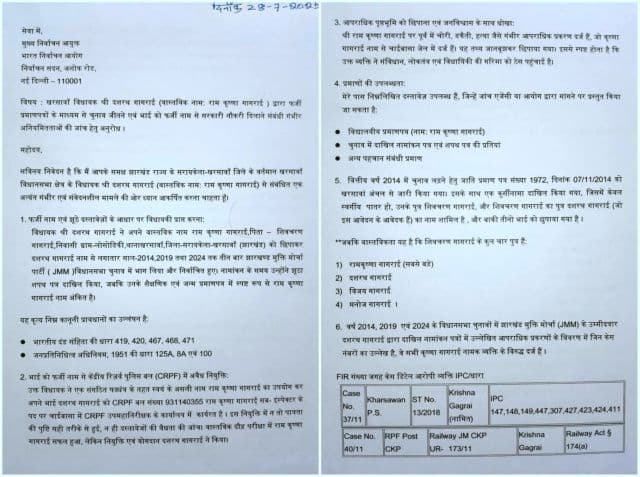 खरसावां विधायक पर फर्जी नाम से चुनाव लड़ने और भाई को नौकरी दिलाने का गंभीर आरोप