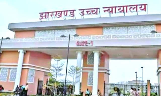 एमपी-एमएलए मामलों पर झारखंड हाईकोर्ट सख्त, त्वरित ट्रायल के निर्देश