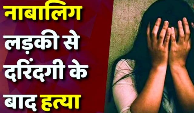 लातेहार में नाबालिग छात्रा से दुष्कर्म के बाद हत्या, डॉग स्क्वायड की मदद से आरोपी गिरफ्तार