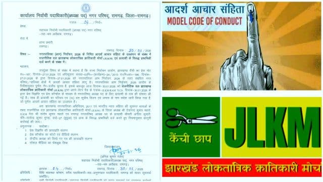 नगरपालिका चुनाव में आदर्श आचार संहिता उल्लंघन का मामला, JLKM व प्रत्याशी पर FIR के निर्देश
