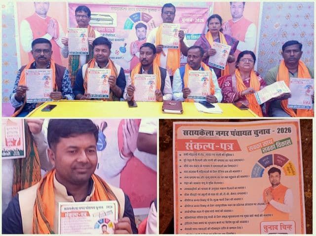 सरायकेला नगर पंचायत चुनाव में सुमित चौधरी ने जारी किया जनहित का व्यापक संकल्प-पत्र