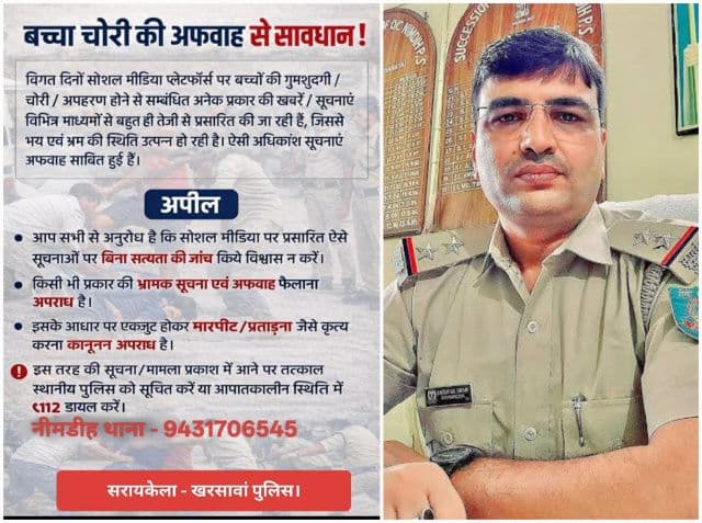 बच्चा चोरी की अफवाहों पर न दें ध्यान, संदिग्ध सूचना मिलते ही पुलिस को दें जानकारी, कानून हाथ में लेने से बचें: नीमडीह थाना