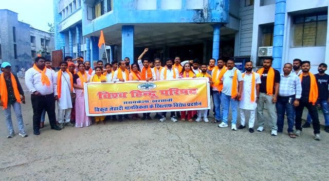 सरायकेला में वीएचपी-बजरंग दल का प्रदर्शन, लव जिहाद और धर्मांतरण पर राष्ट्रपति के नाम सौंपा ज्ञापन