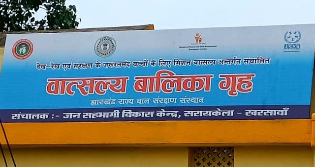 वात्सल्य बालिका गृह से दो नाबालिग फरार, जन सहभागी विकास केंद्र की कार्यशैली पर उठे सवाल