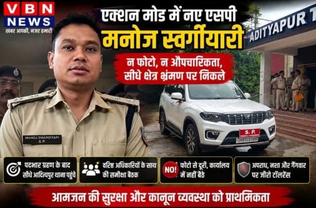 नए एसपी मनोज स्वर्गीयारी का एक्शन मोड, पदभार संभालते ही फोटो से दूरी बनाकर सीधे क्षेत्र भ्रमण पर निकले