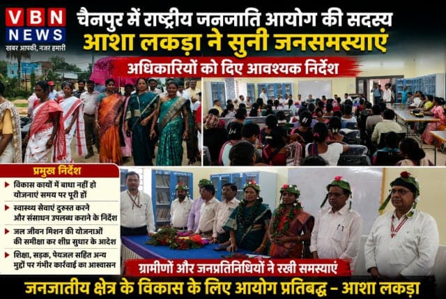 चैनपुर पहुंचीं राष्ट्रीय जनजाति आयोग की सदस्य आशा लकड़ा, जनसमस्याओं पर अधिकारियों को लगाई फटकार