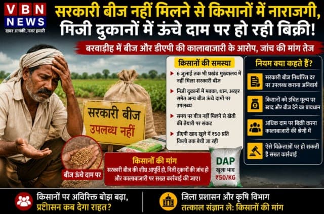 खरीफ सीजन में सरकारी बीज का इंतजार, महंगे दाम पर निजी दुकानों से खरीदने को मजबूर किसान