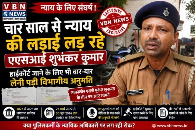 तत्कालीन एसपी मुकेश लुनायत के तीन पत्रों से खुला विभागीय जांच का रिकॉर्ड, शुभंकर कुमार के आवेदनों और मीडिया रिपोर्ट पर कराई गई थी विभागीय जांच
