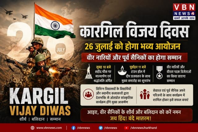 कारगिल विजय दिवस पर वीर शहीदों को नमन, वीर नारियों और पूर्व सैनिकों का होगा भव्य सम्मान