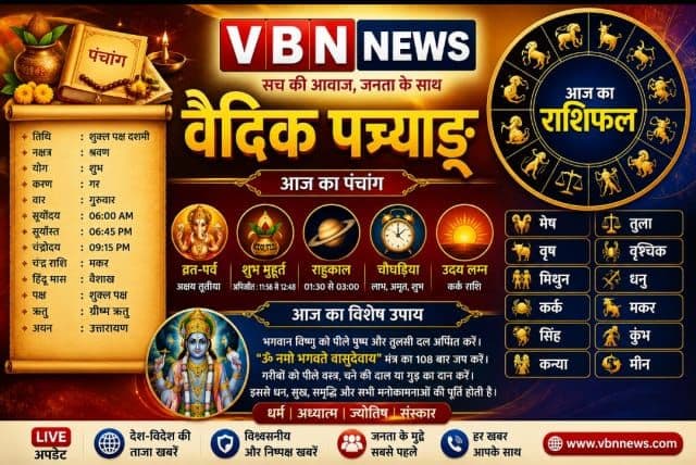 🌞 आज का वैदिक पंचांग, दैनिक राशिफल एवं ज्योतिषिय विश्लेषण (झारखंड संस्करण) : 26 जुलाई 2026, रविवार 🌙