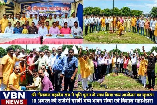 भूमि पूजन के साथ दसवीं भव्य भजन संध्या का शुभारंभ, 10 अगस्त को शिवभक्ति में डूबेगा एग्रिको