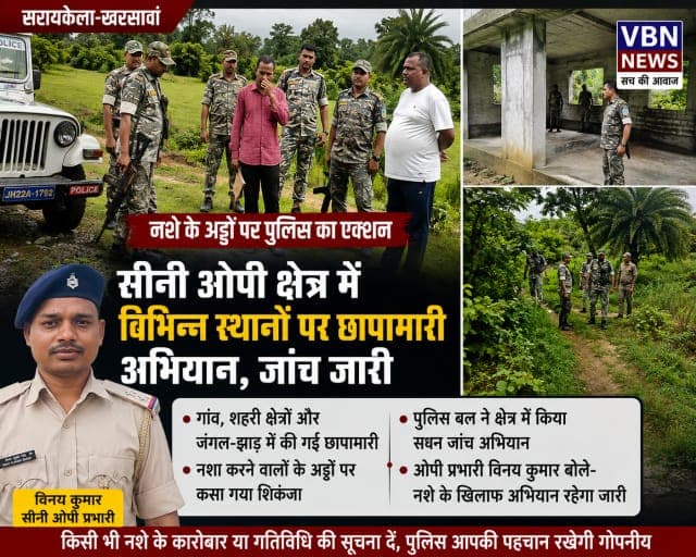 सीनी ओपी पुलिस की बड़ी कार्रवाई, नशा करने वालों के अड्डों पर चला सघन अभियान