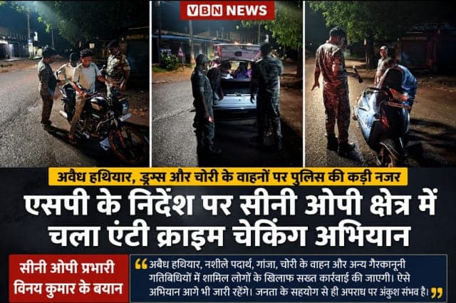 एसपी के निर्देश पर सीनी ओपी क्षेत्र में चला एंटी क्राइम चेकिंग अभियान