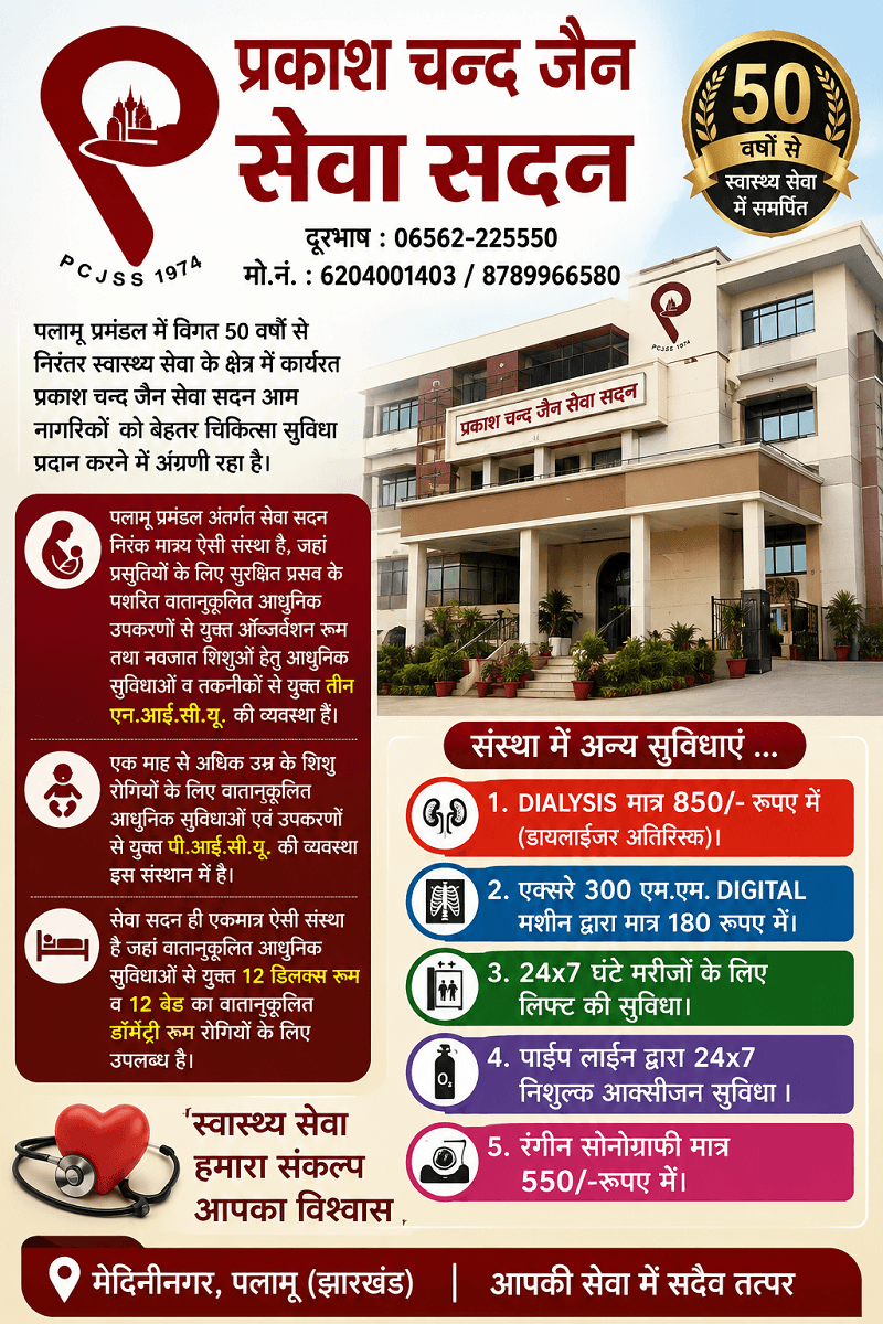 झारखंड राज्य गतका चैंपियनशिप में पलामू का शानदार प्रदर्शन, 40 खिलाड़ियों ने जीते पदक