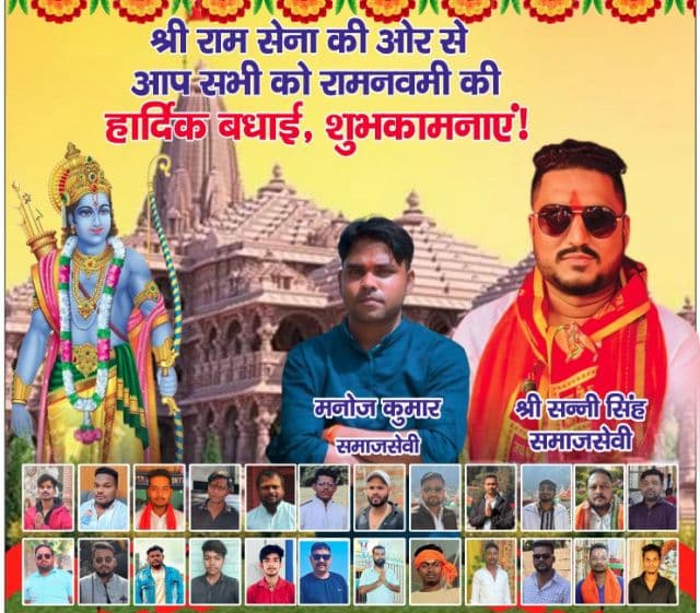 रामनवमी जुलूस में सेवा भाव का संदेश, श्रीराम सेना लगाएगी भव्य सेवा स्टॉल