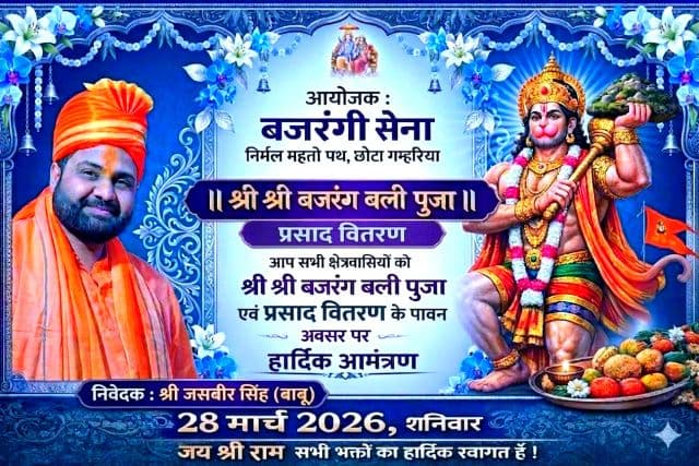 रामनवमी विसर्जन जुलूस में सेवा शिविर का आयोजन, बजरंगी सेना ने श्रद्धालुओं को किया आमंत्रित