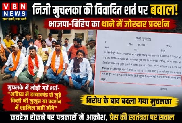 निजी मुचलका में विवादित शर्त से आदित्यपुर थाना बना रणक्षेत्र, भाजपा-विहिप के विरोध के बाद पुलिस को बदलना पड़ा प्रारूप